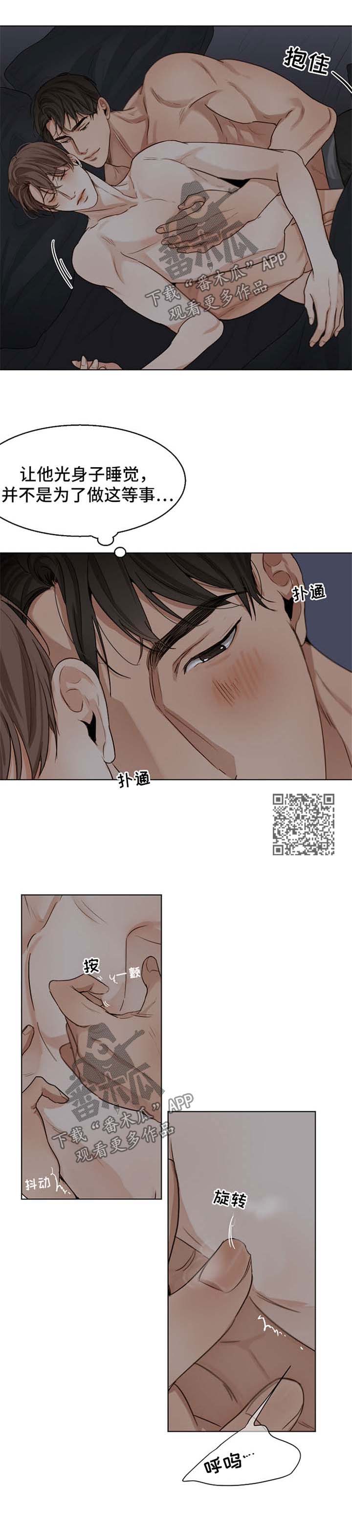 意大利餐厅漫画,第34章：忍不住了4图