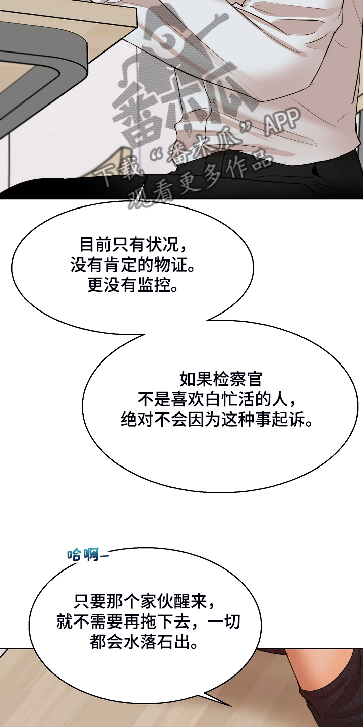 意大利餐厅漫画,第119章：牢中体验5图