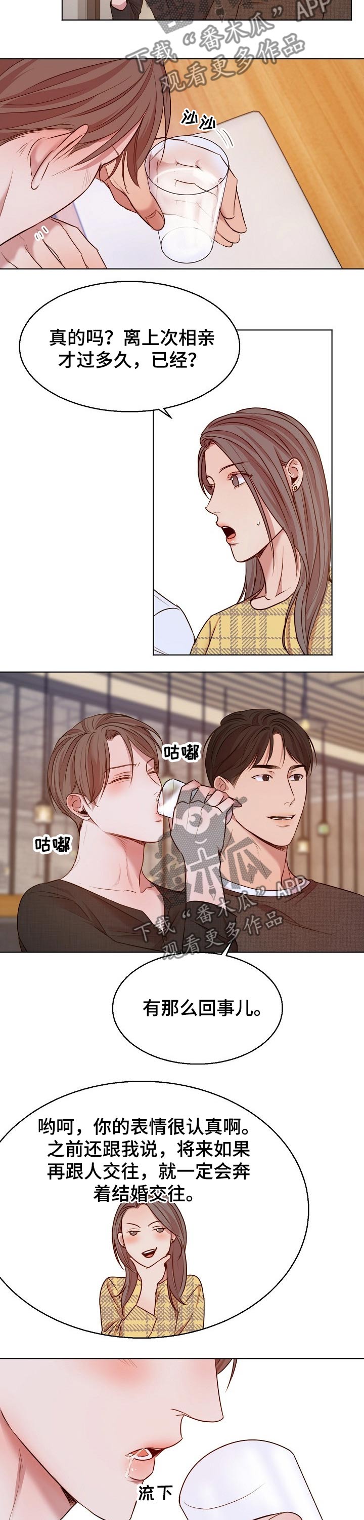 意大利餐厅漫画,第87章：喜欢的类型3图