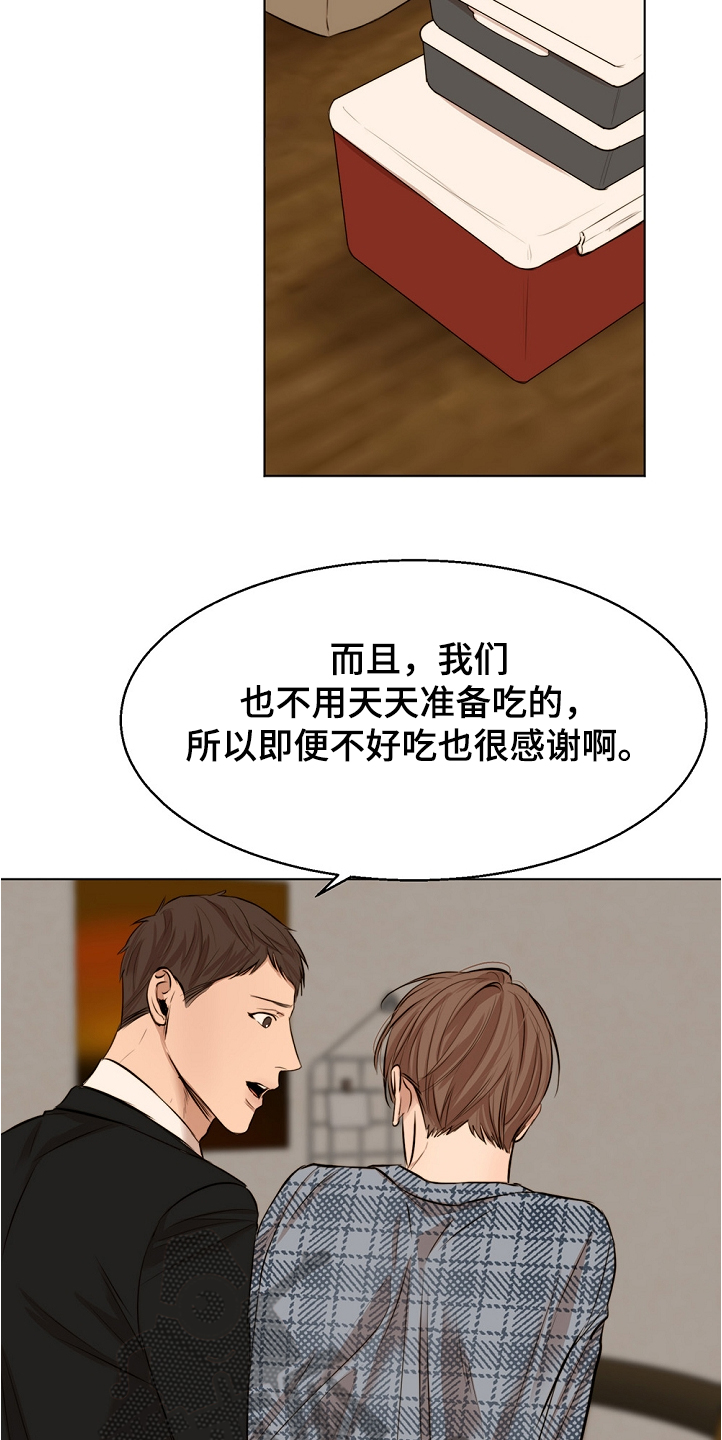 意大利餐厅漫画,第104章：突发状况3图