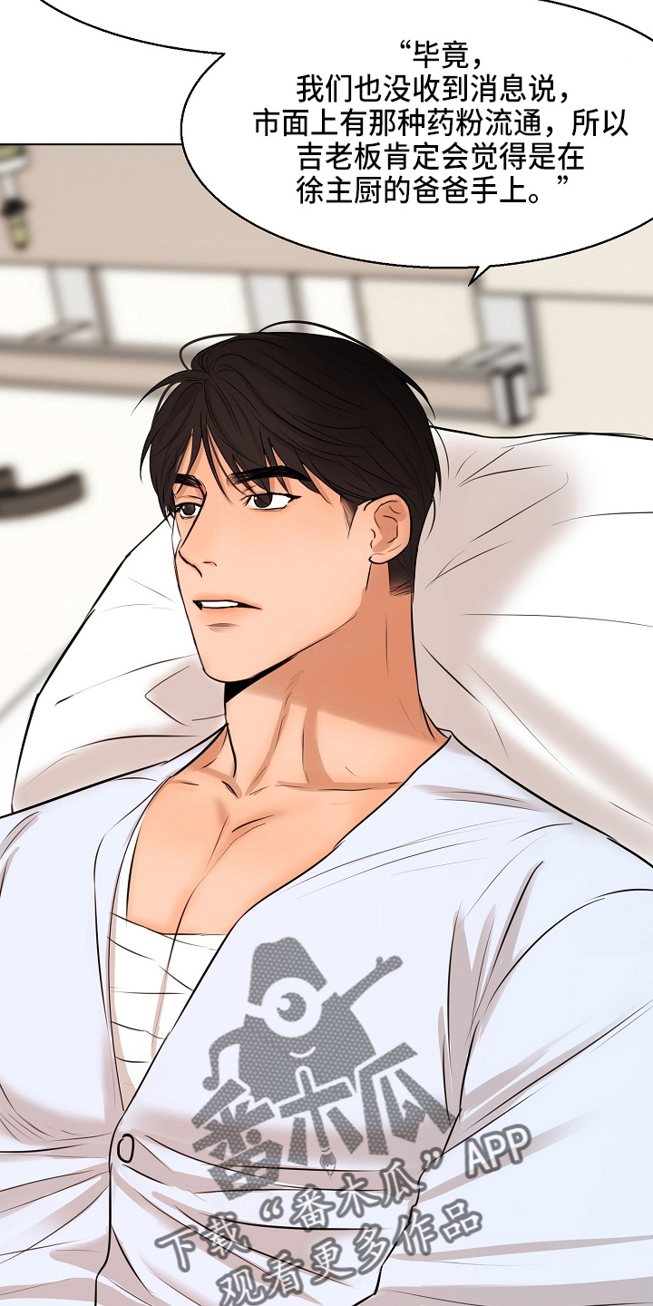意大利餐厅漫画,第146章：都莽撞2图