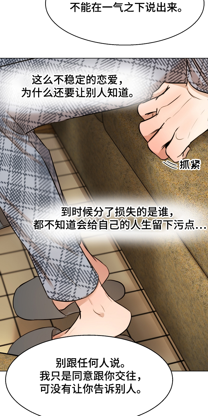 意大利餐厅漫画,第108章：那种感情不一样5图