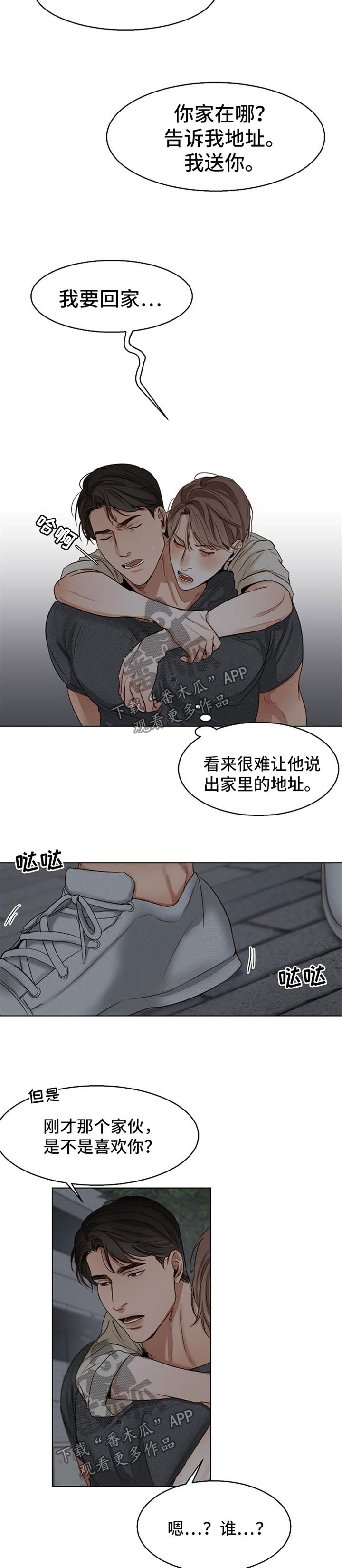 意大利餐厅漫画,第31章：来接人2图