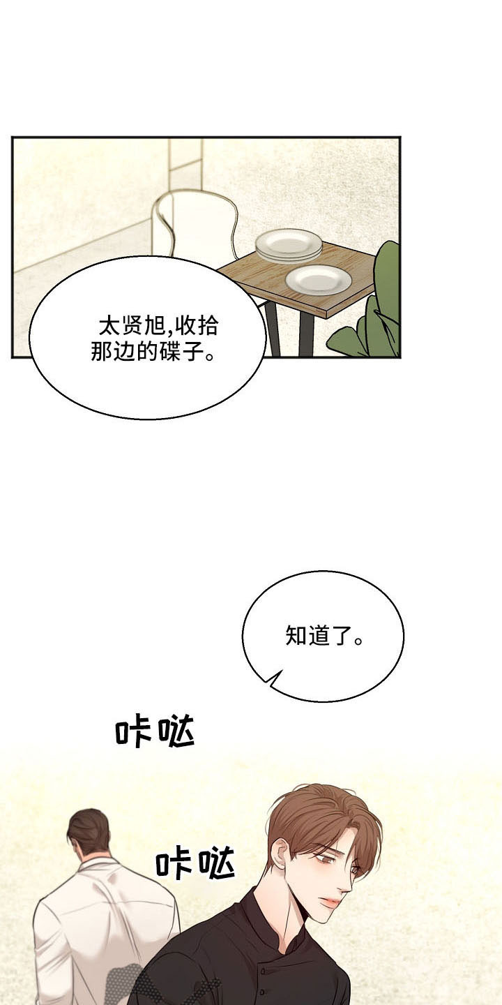 意大利餐厅漫画,第155章：发呆而已1图