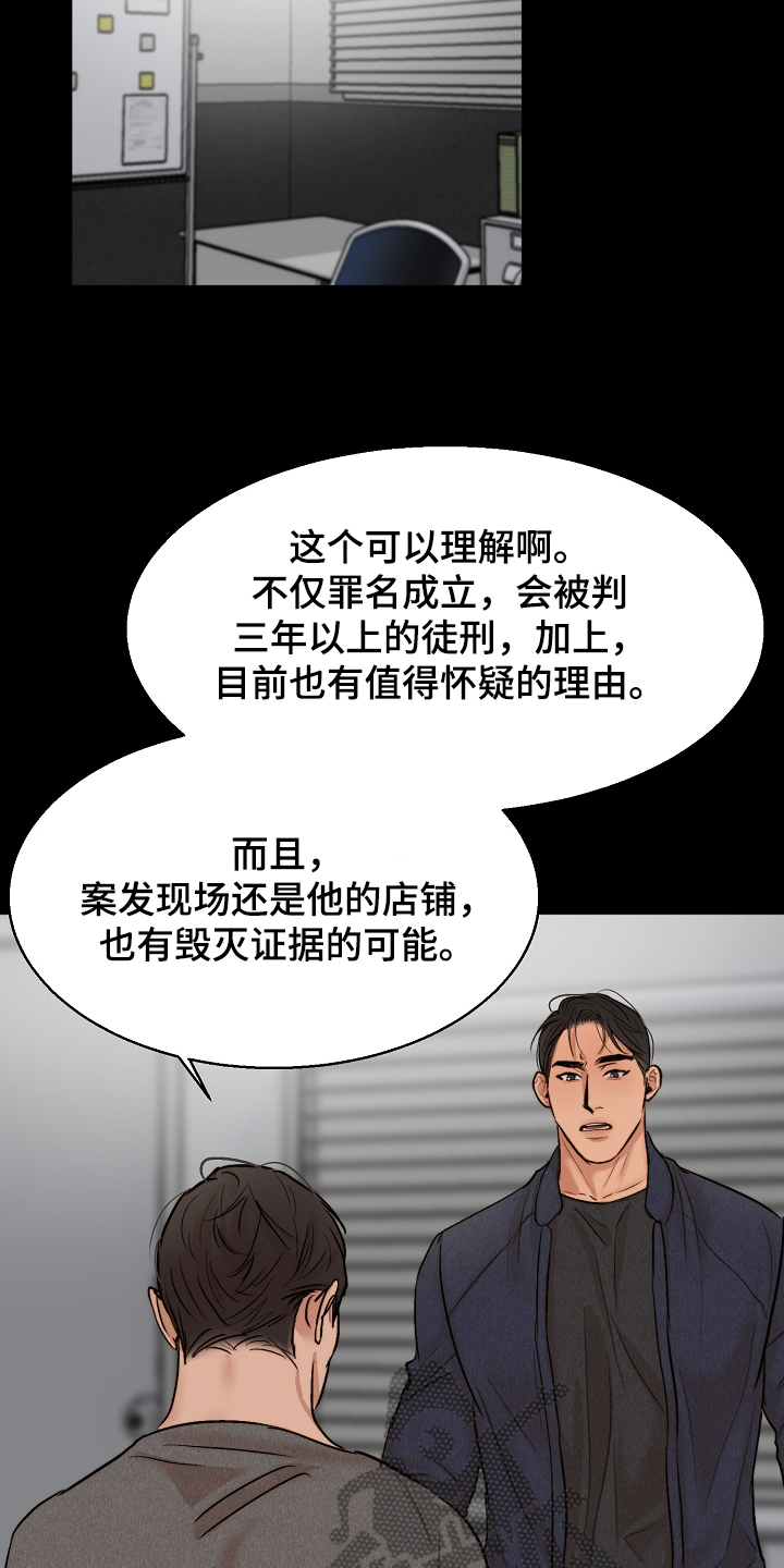 意大利餐厅漫画,第115章：事情有变5图