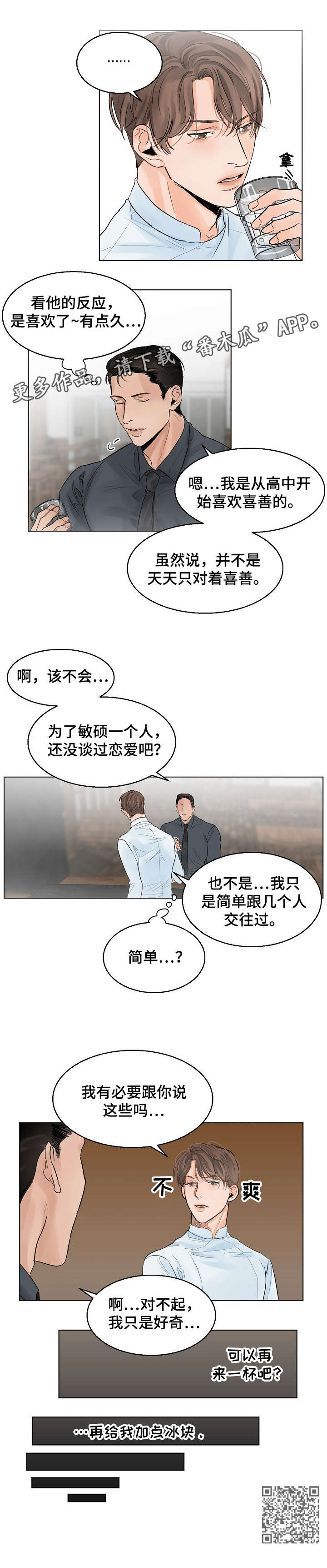 意大利餐厅漫画,第8章：一夜4图