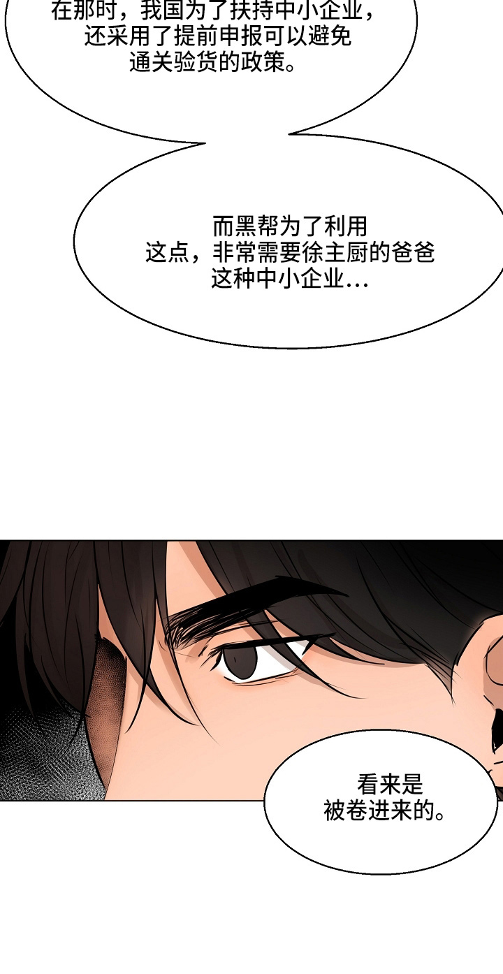 意大利餐厅漫画,第146章：都莽撞3图