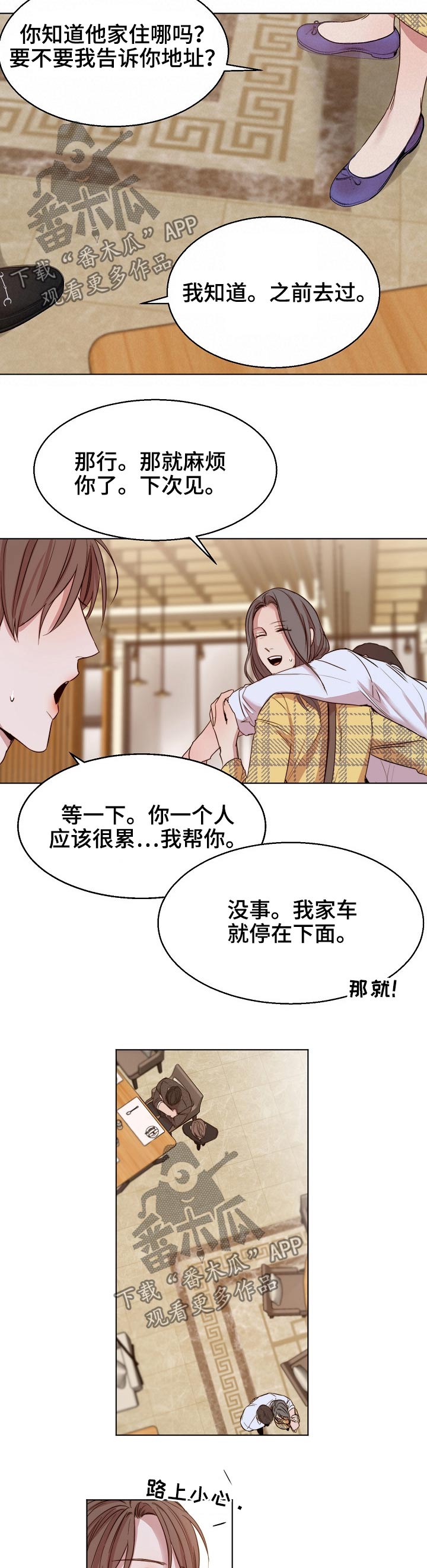 意大利餐厅漫画,第88章：喝醉4图