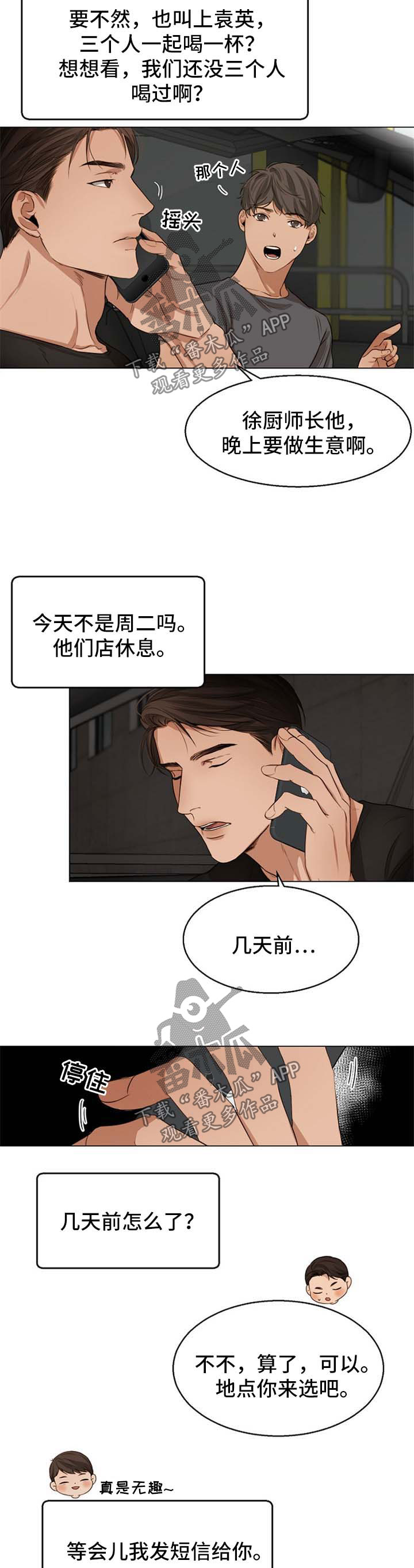 意大利餐厅漫画,第49章：作死的家伙3图