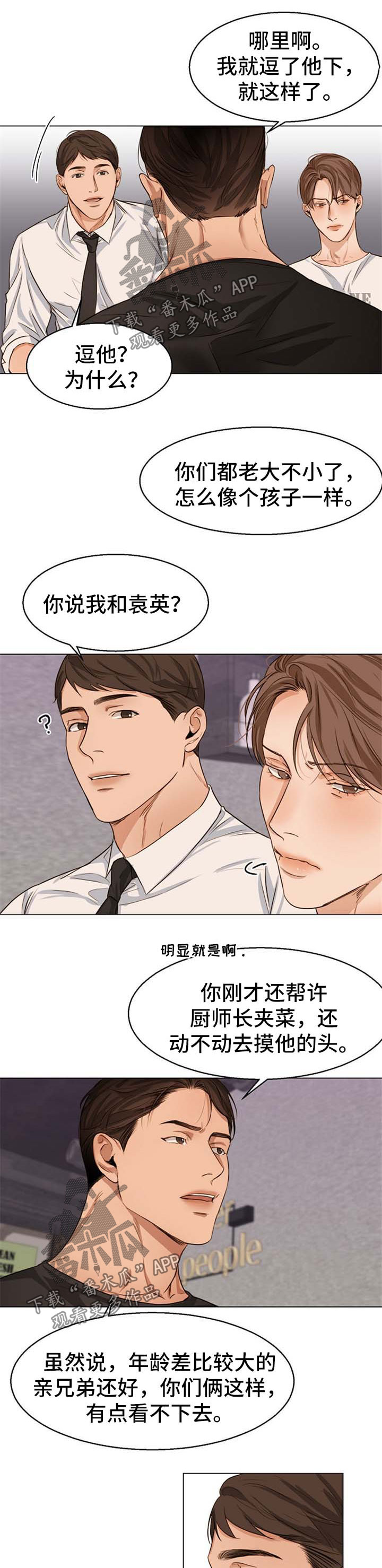 意大利餐厅漫画,第53章：当做弟弟2图