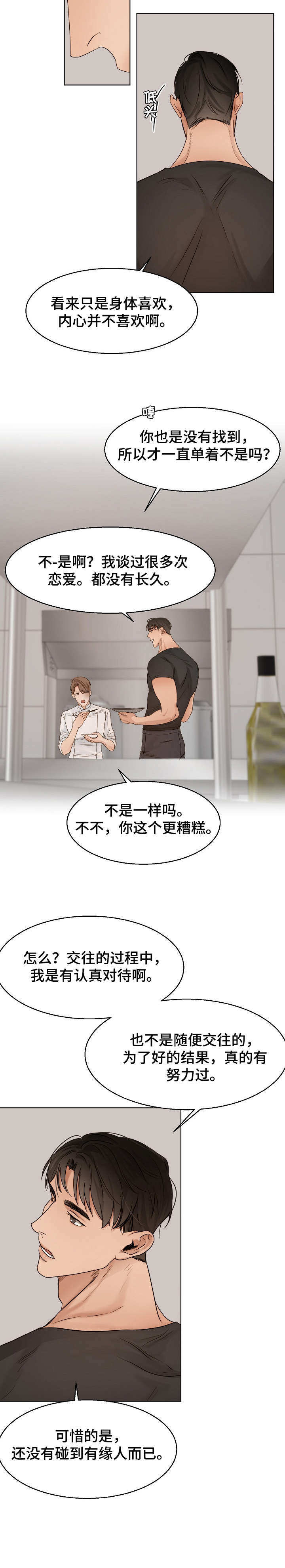 意大利餐厅漫画,第27章：对话1图