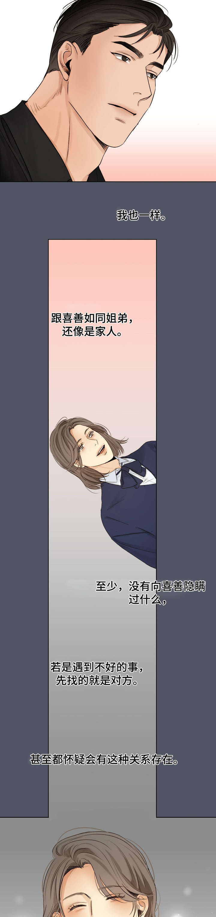 意大利餐厅漫画,第26章：泡面2图