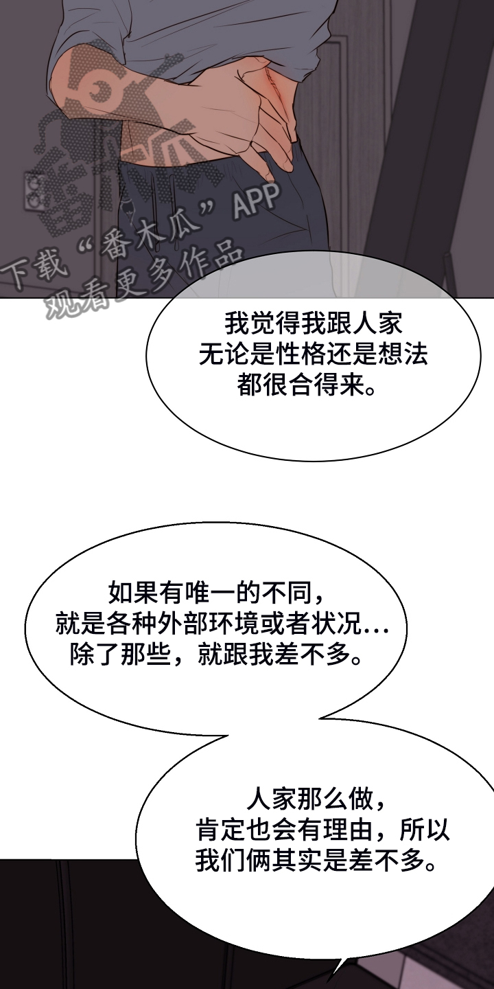 意大利餐厅漫画,第131章：不明所以的伤4图