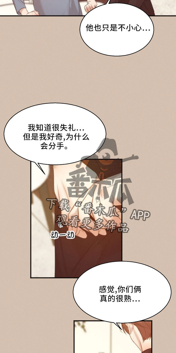 意大利餐厅漫画,第155章：发呆而已5图