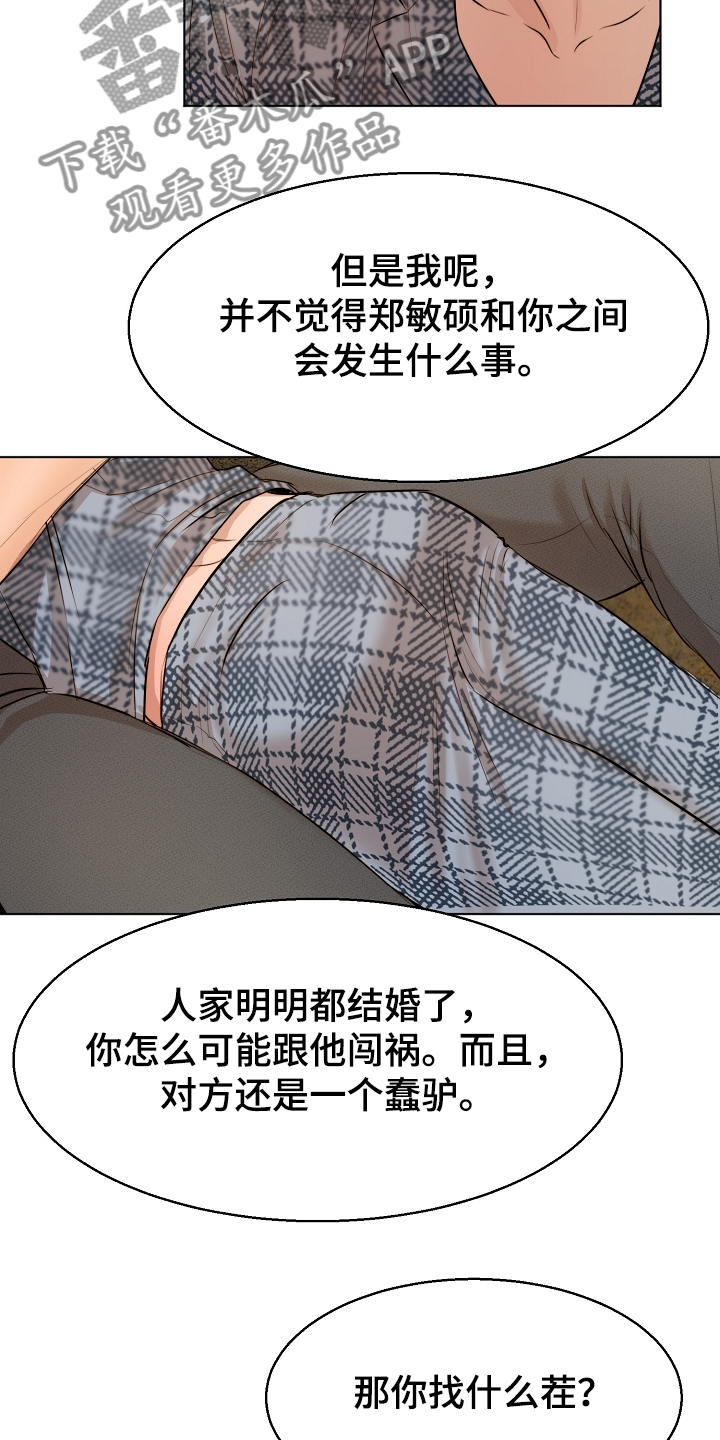 意大利餐厅漫画,第108章：那种感情不一样1图