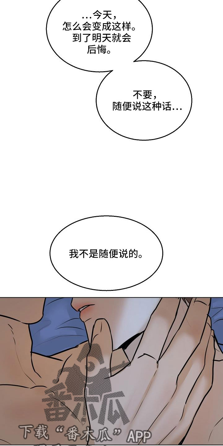 意大利餐厅漫画,第160章：觉得可爱就行4图