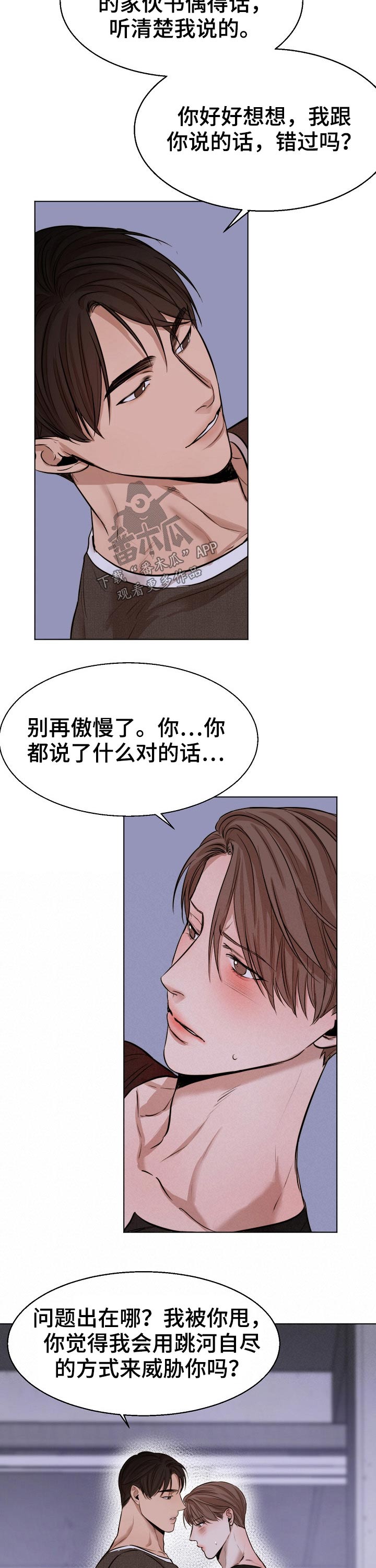 意大利餐厅漫画,第92章：动摇3图
