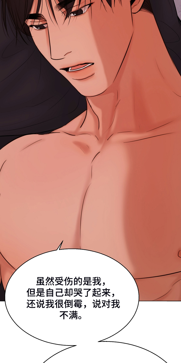 意大利餐厅漫画,第131章：不明所以的伤2图
