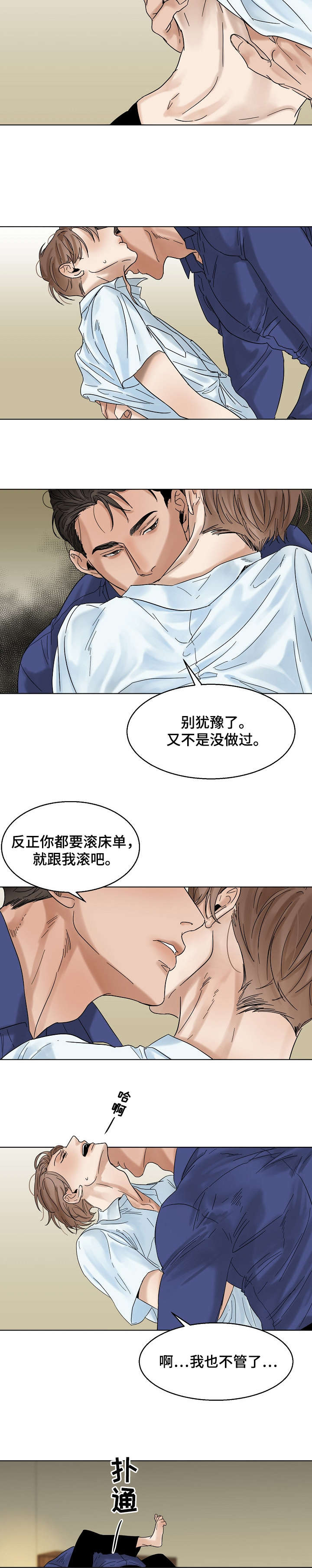 意大利餐厅漫画,第17章：洗澡5图