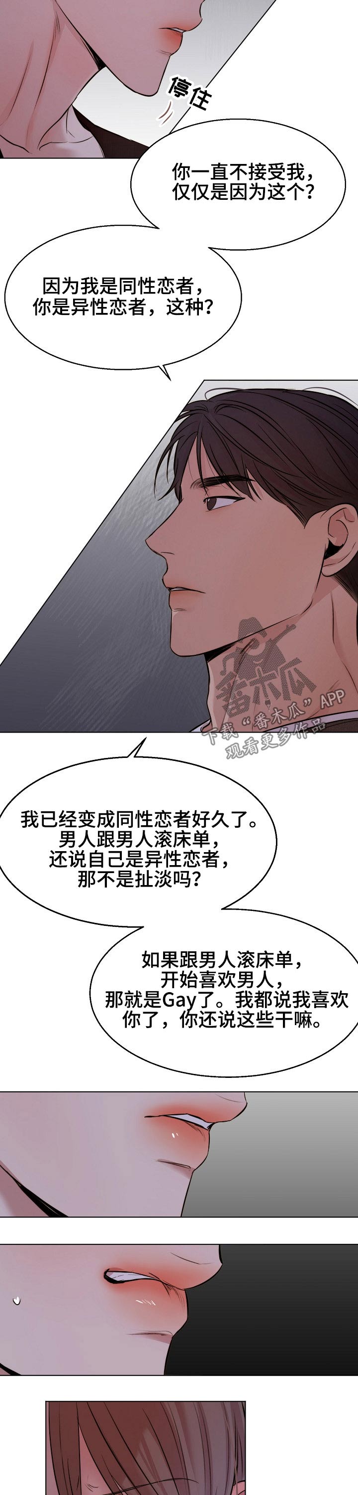 意大利餐厅漫画,第90章：感受2图