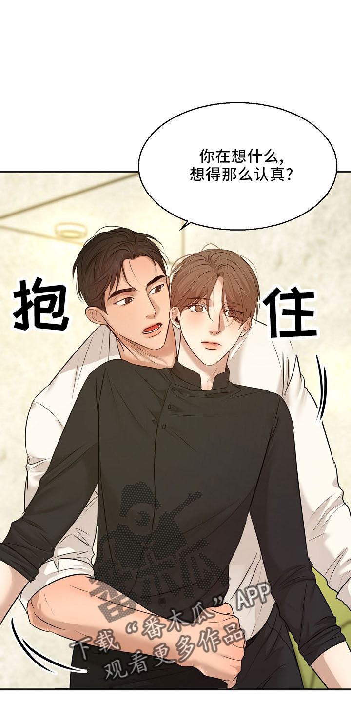 意大利餐厅漫画,第155章：发呆而已3图