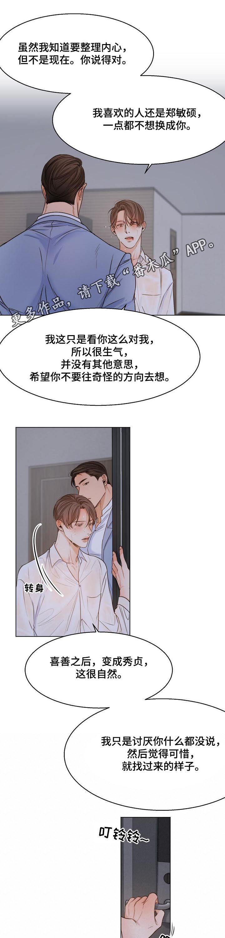 意大利餐厅漫画,第62章：回头1图