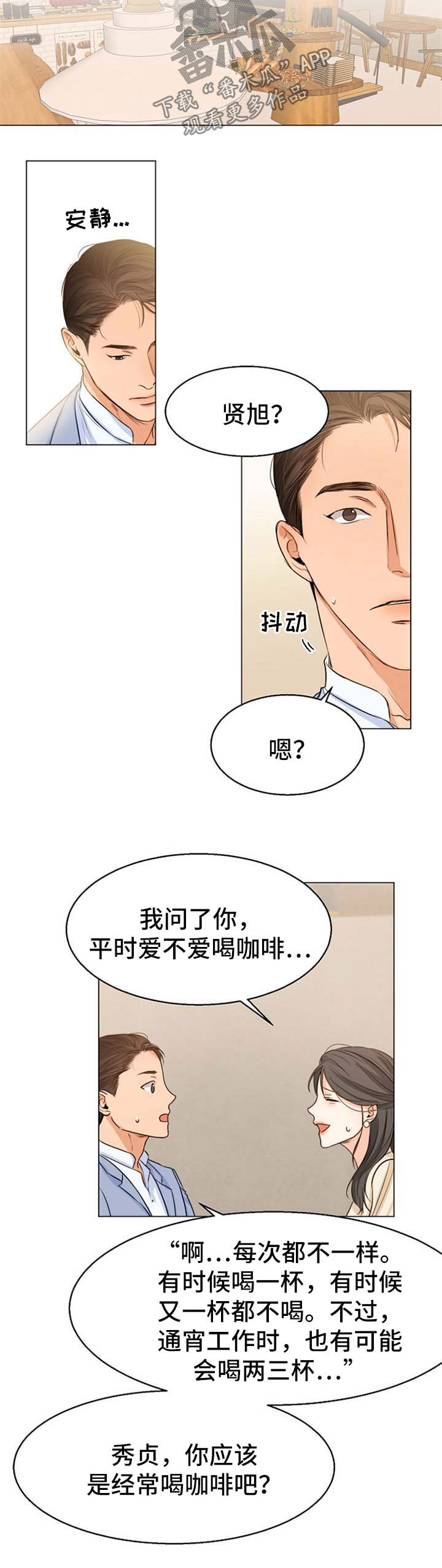 意大利餐厅漫画,第58章：对不起2图