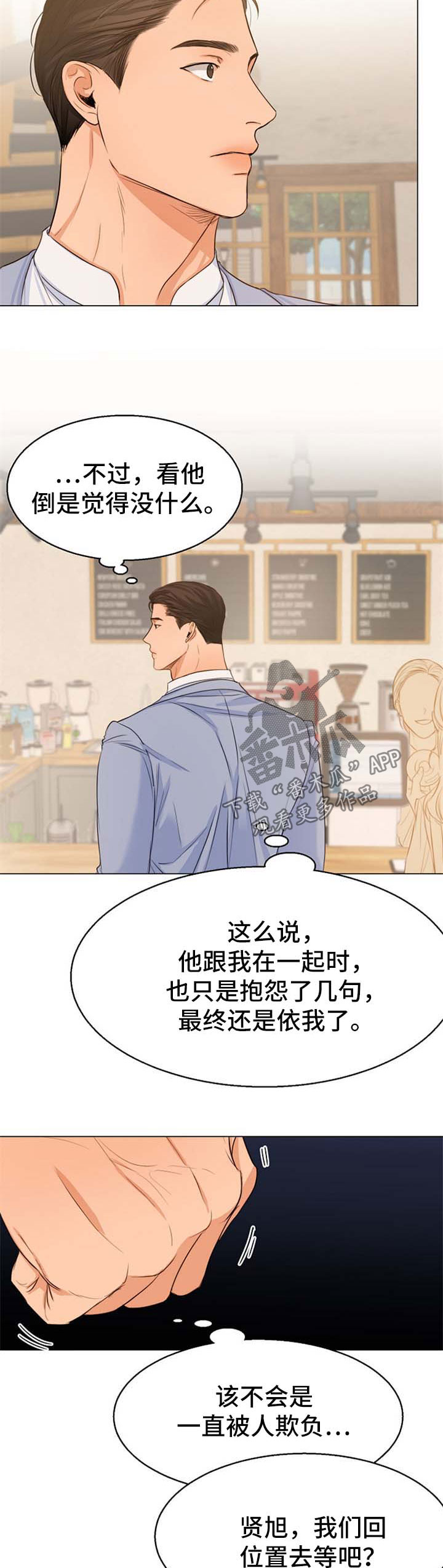 意大利餐厅漫画,第57章：偶遇2图