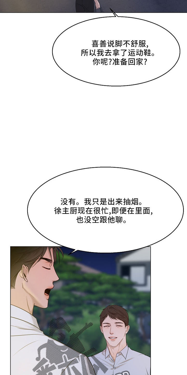 意大利餐厅漫画,第153章：嫉妒4图