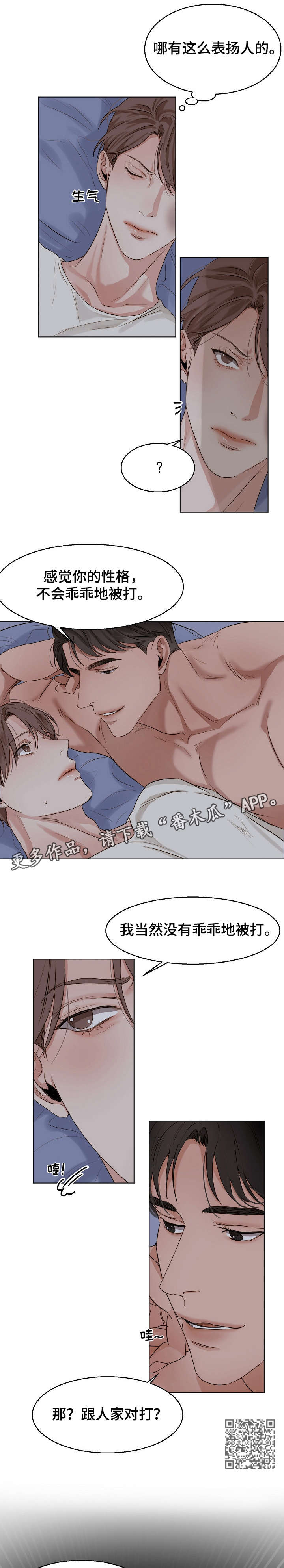 意大利餐厅漫画,第28章：回报4图