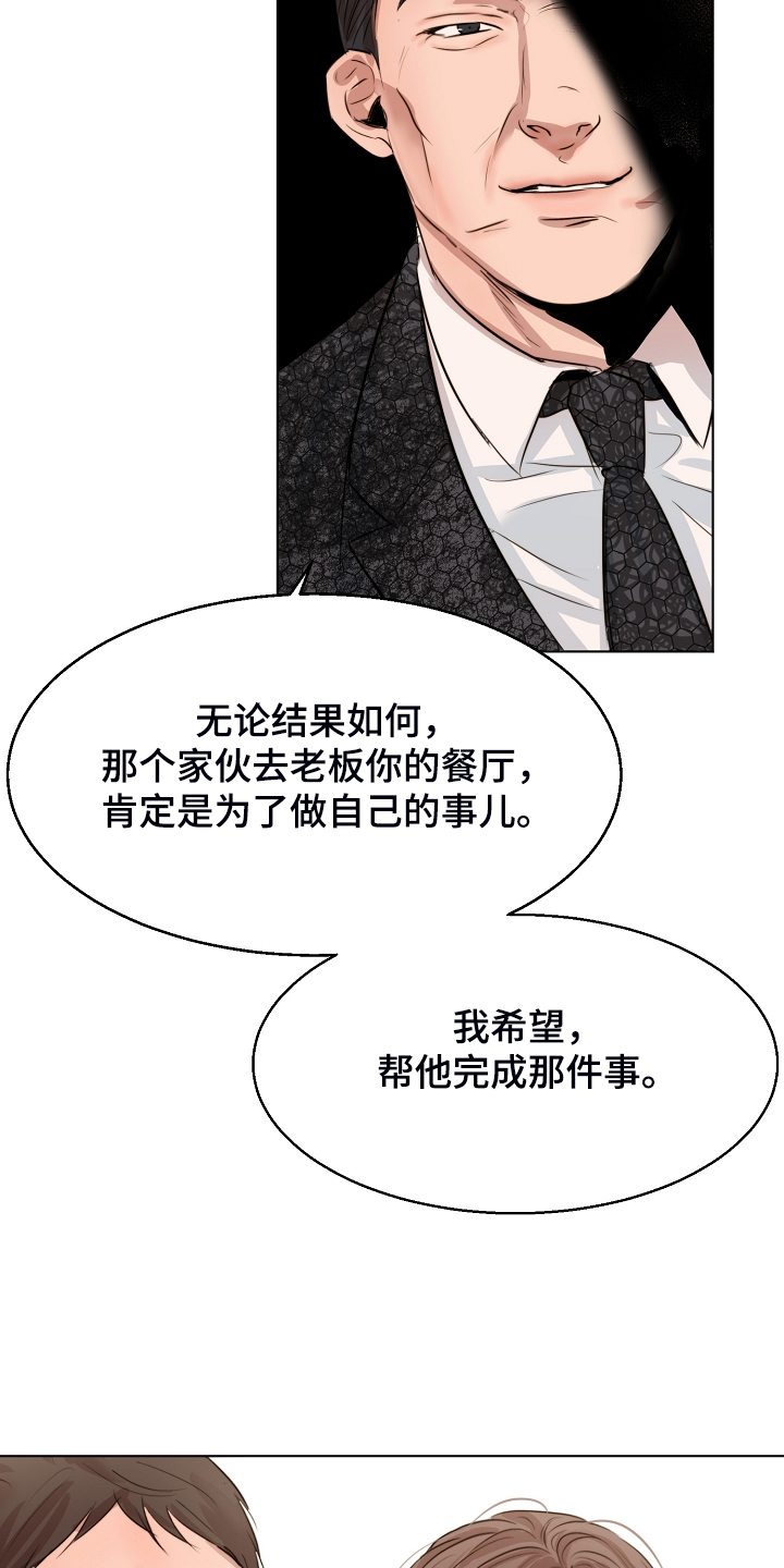 意大利餐厅漫画,第124章：吉老板的建议3图