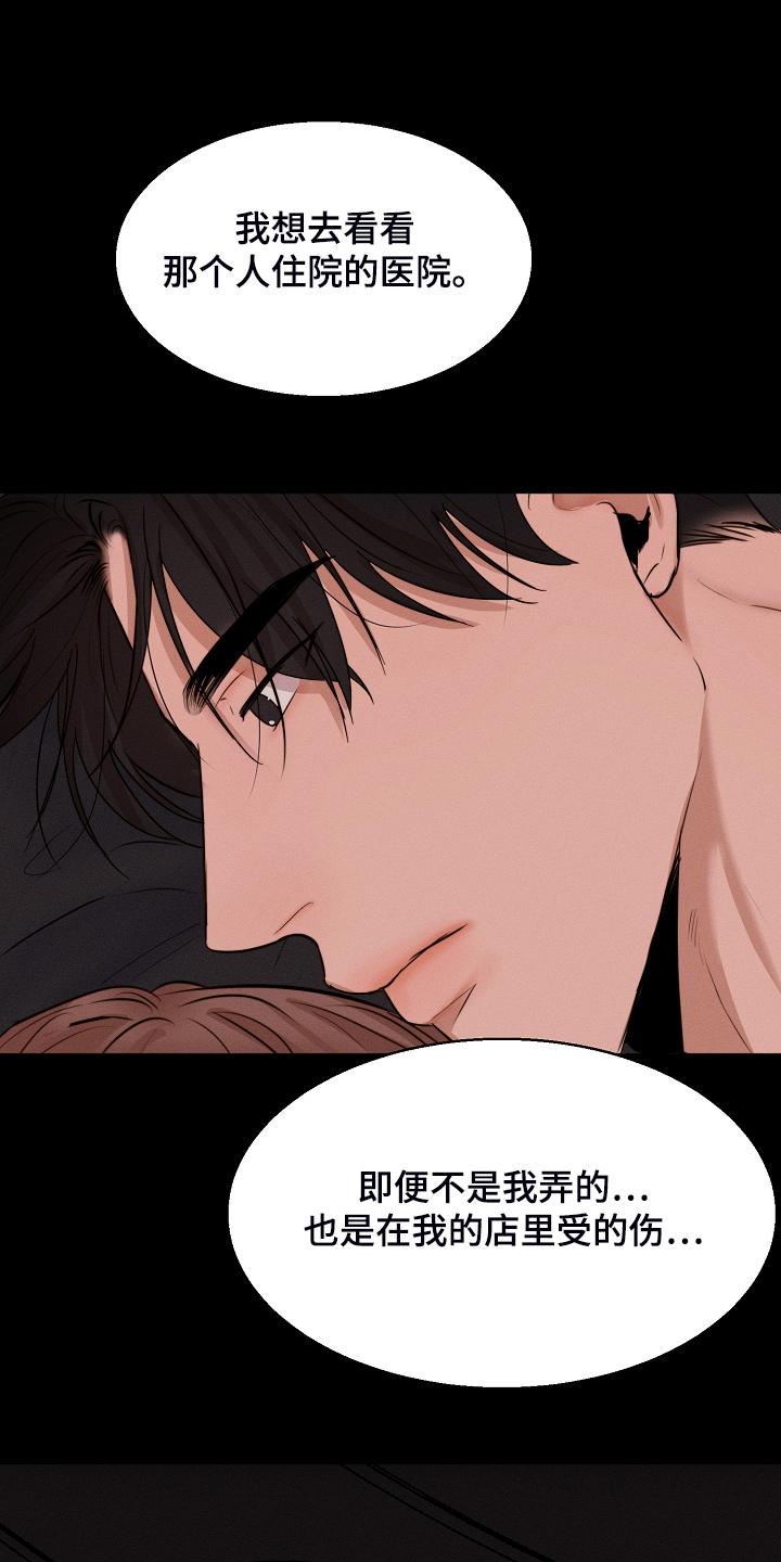 意大利餐厅漫画,第123章：老板想见你一面2图