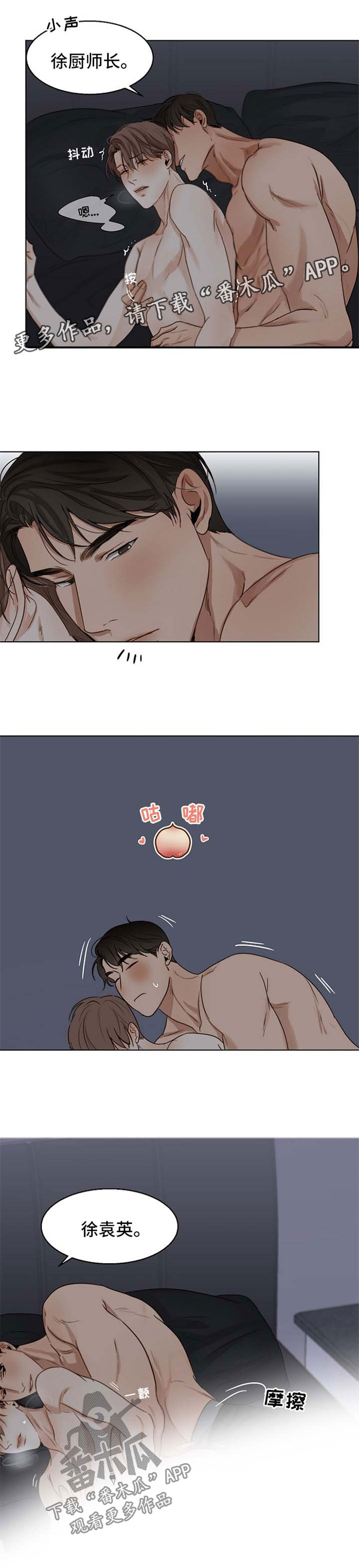 意大利餐厅漫画,第34章：忍不住了5图