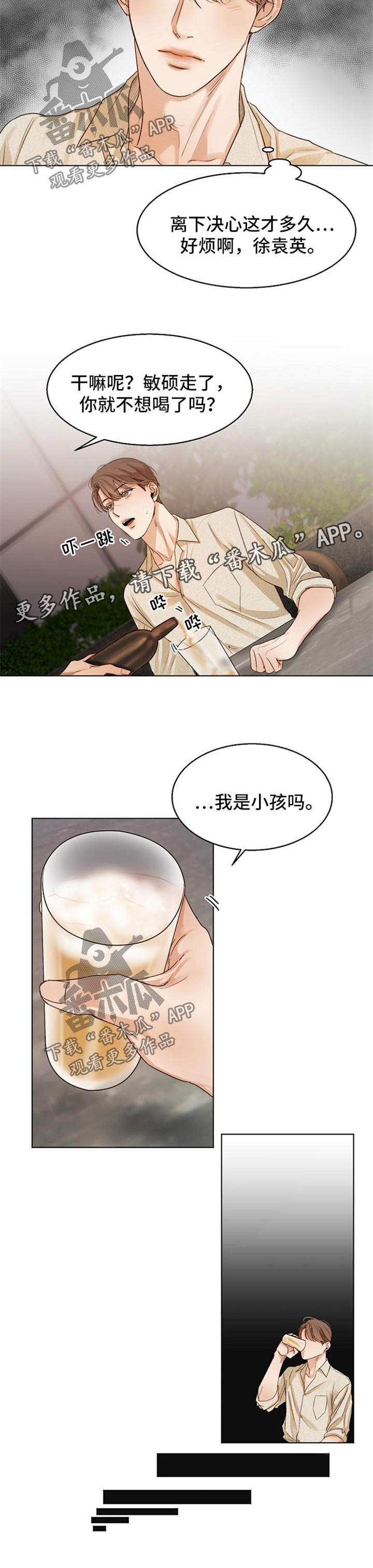 意大利餐厅漫画,第30章：喝醉5图