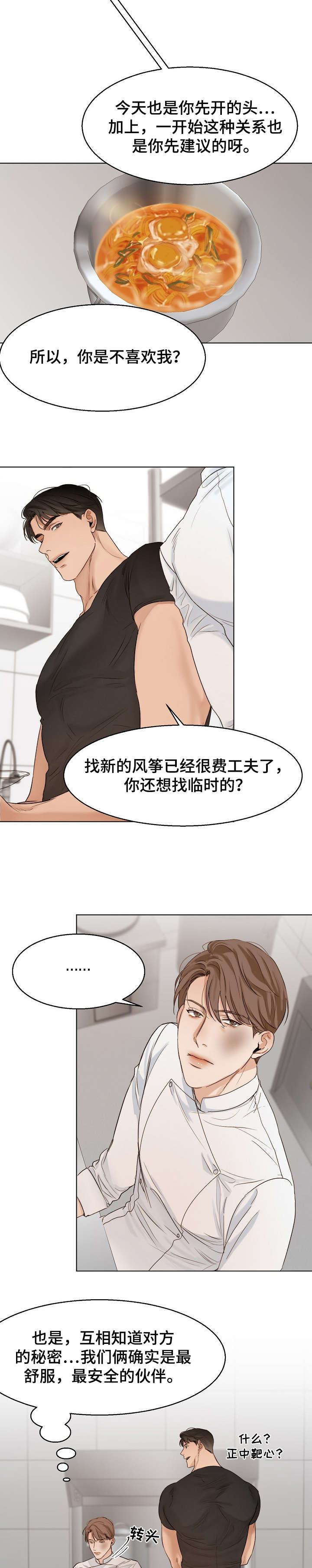 意大利餐厅漫画,第27章：对话2图