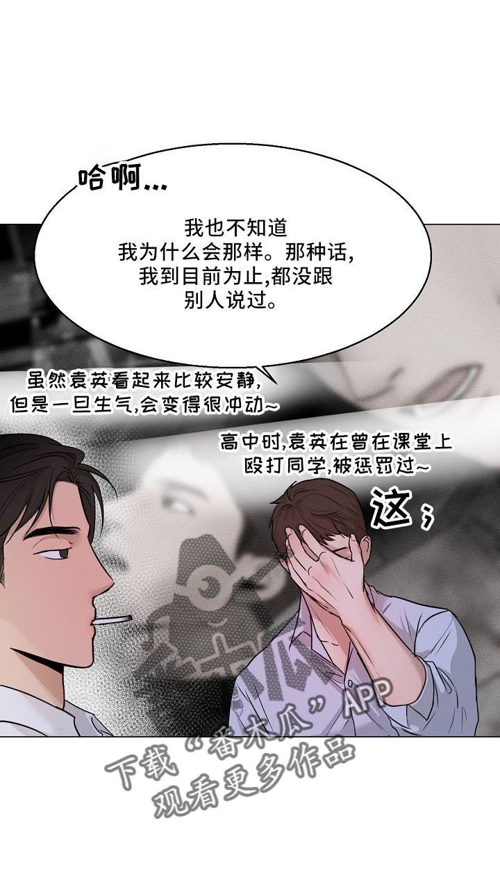 意大利餐厅漫画,第153章：嫉妒1图