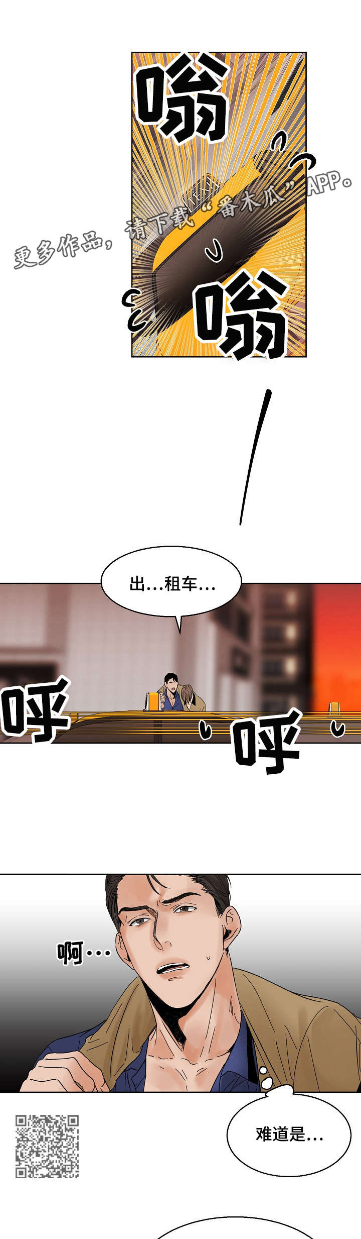 意大利餐厅漫画,第15章：同病相怜5图