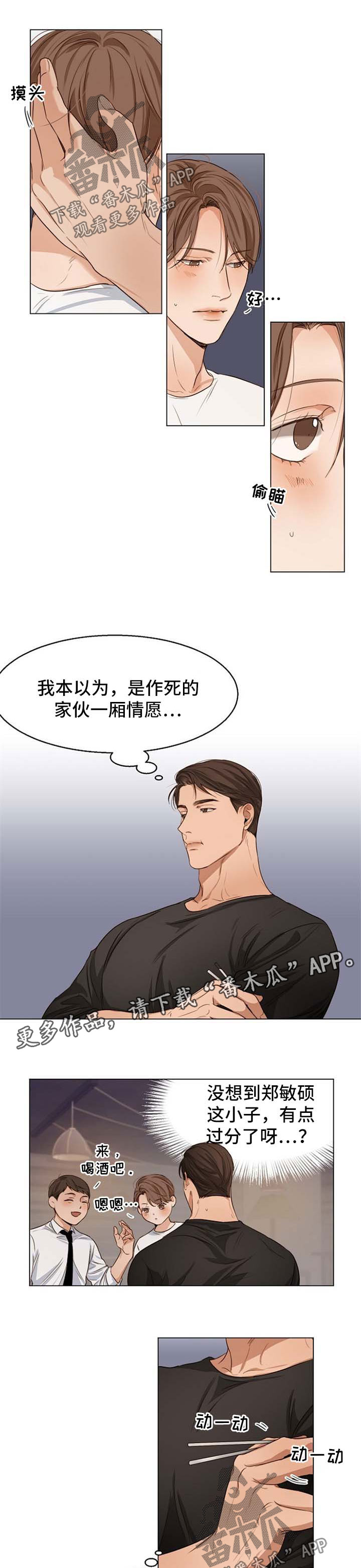 意大利餐厅漫画,第51章：聚餐2图