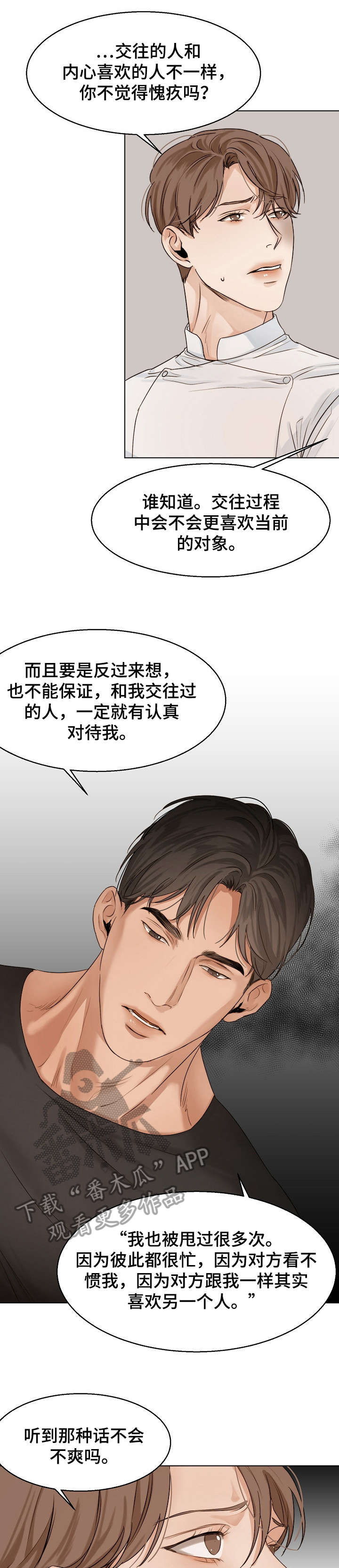 意大利餐厅漫画,第27章：对话2图