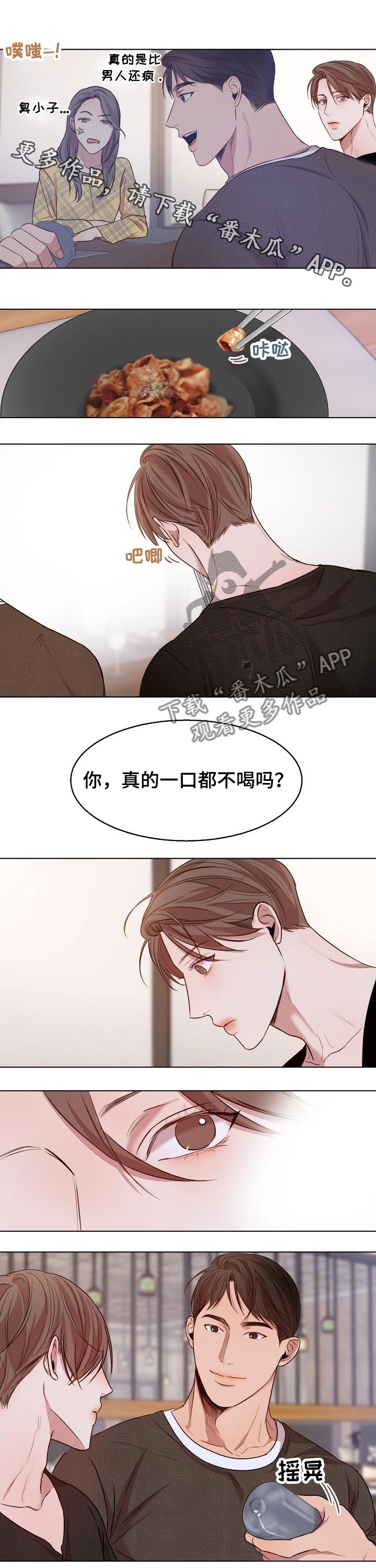意大利餐厅漫画,第87章：喜欢的类型1图