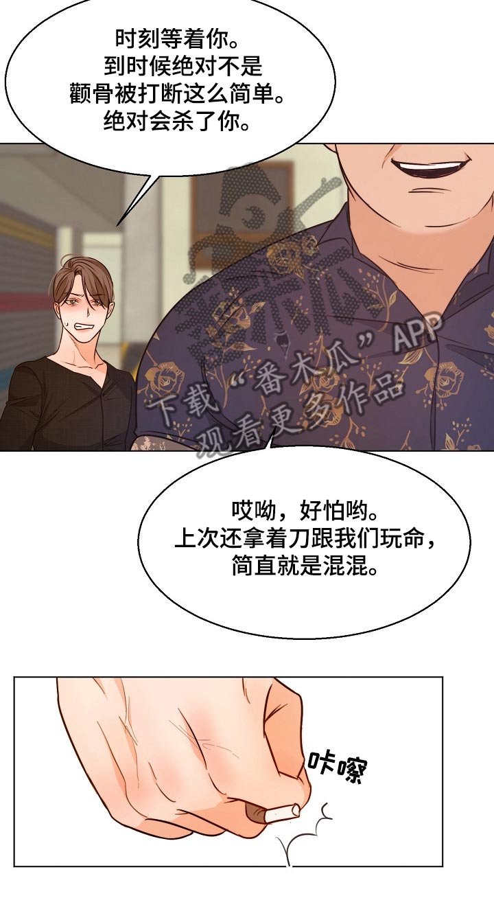意大利餐厅漫画,第83章：威胁5图