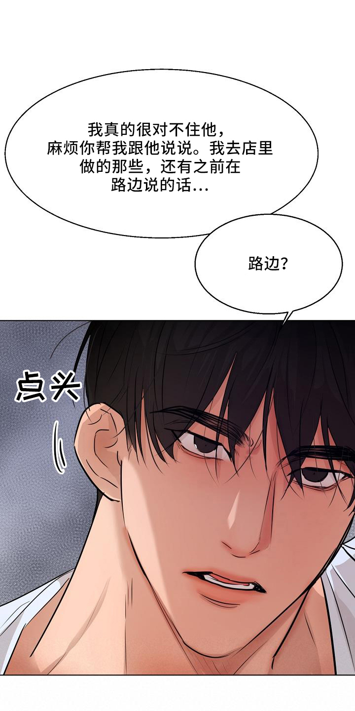 意大利餐厅漫画,第150章：怒气4图