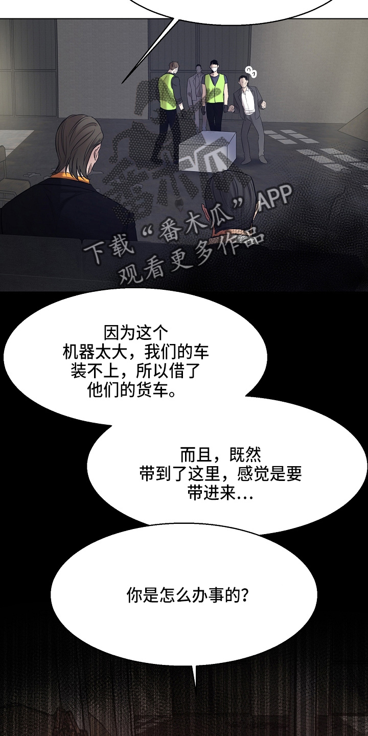 意大利餐厅漫画,第141章：处理掉4图