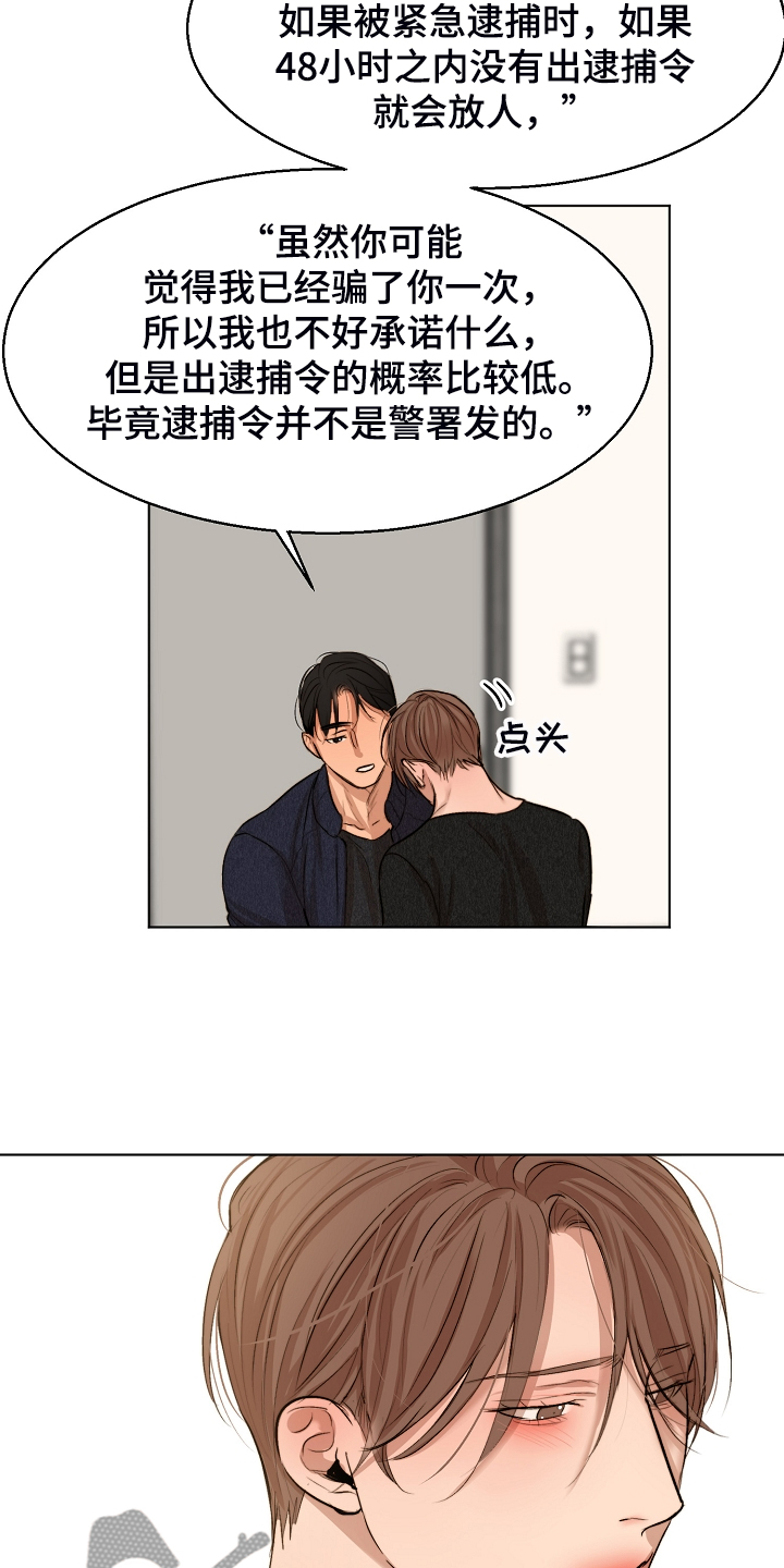 意大利餐厅漫画,第116章：紧急逮捕4图