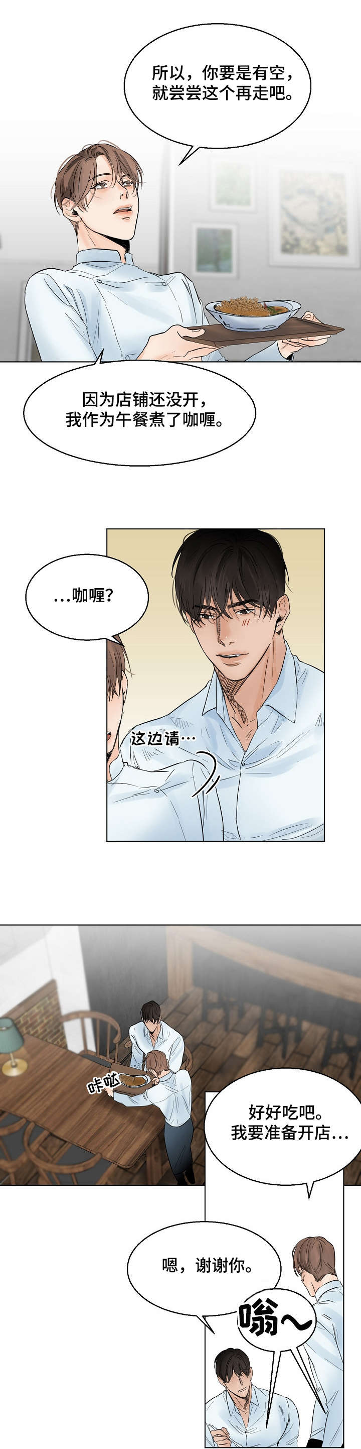 意大利餐厅漫画,第12章：乔迁1图
