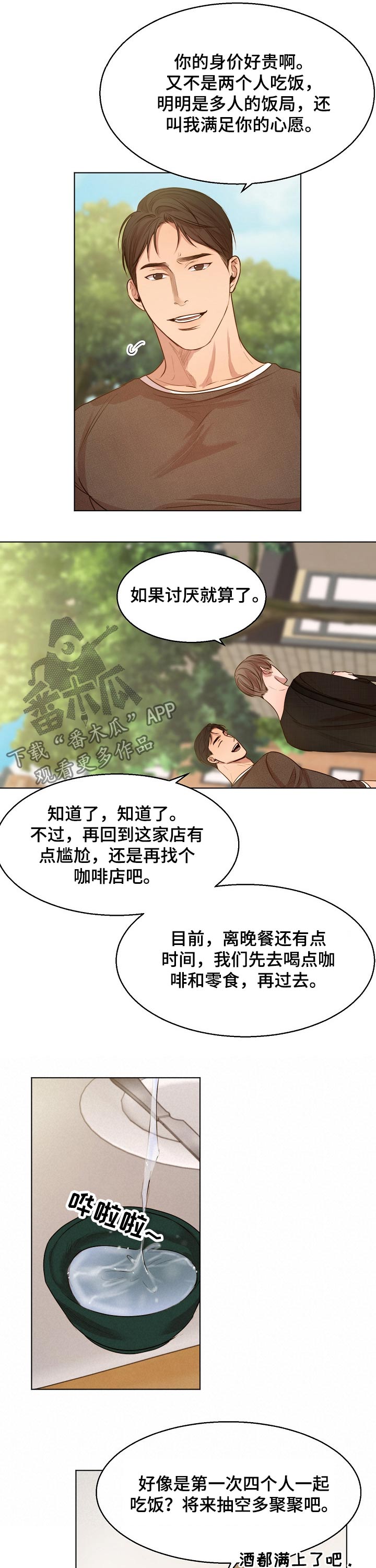 意大利餐厅漫画,第85章：怀孕5图