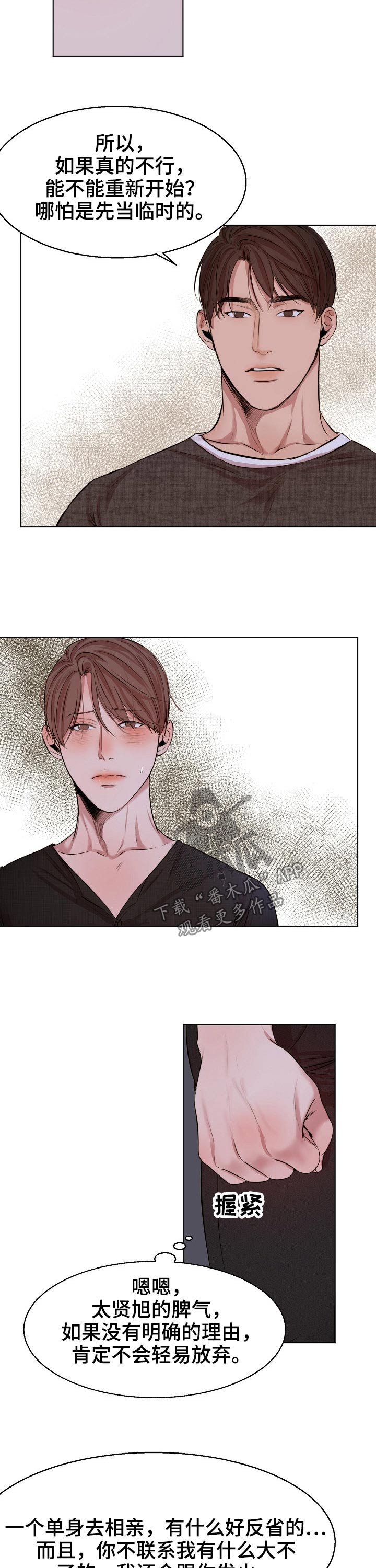 意大利餐厅漫画,第91章：交往4图