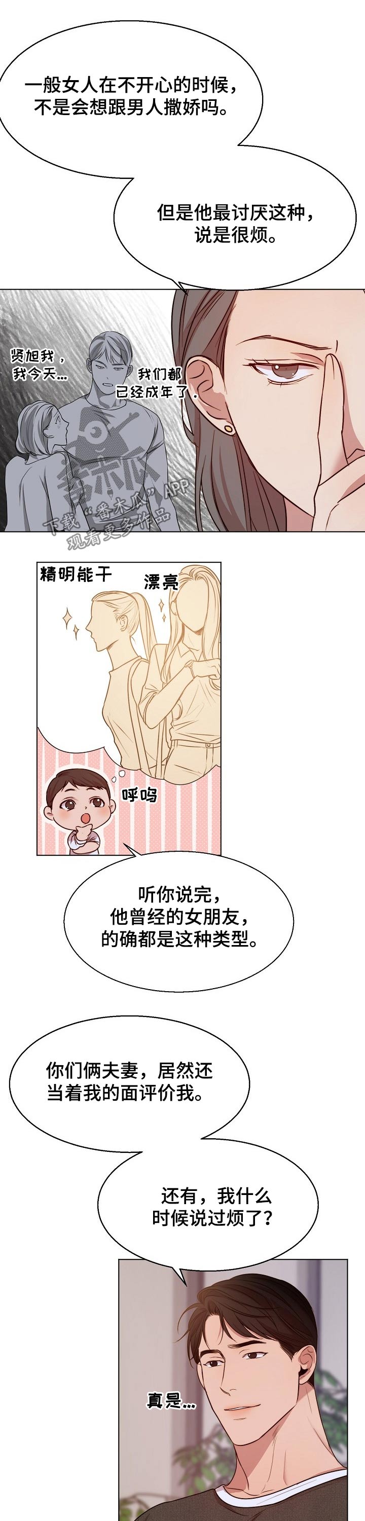 意大利餐厅漫画,第87章：喜欢的类型4图