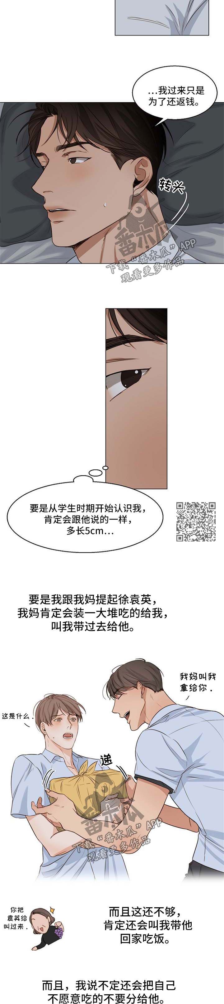 意大利餐厅漫画,第49章：作死的家伙4图