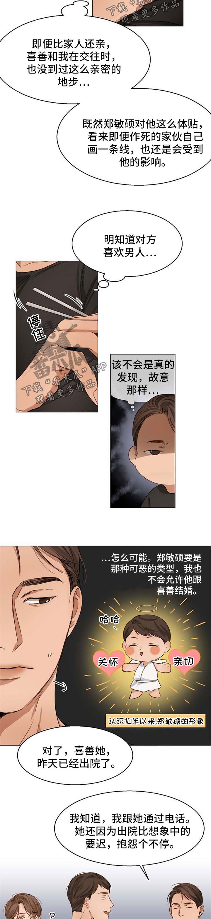 意大利餐厅漫画,第51章：聚餐3图